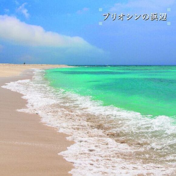 Ken-Ichiro Isoda Other - Beach Of The Pliocene